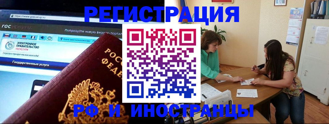 прописка регистрация в Белореченске