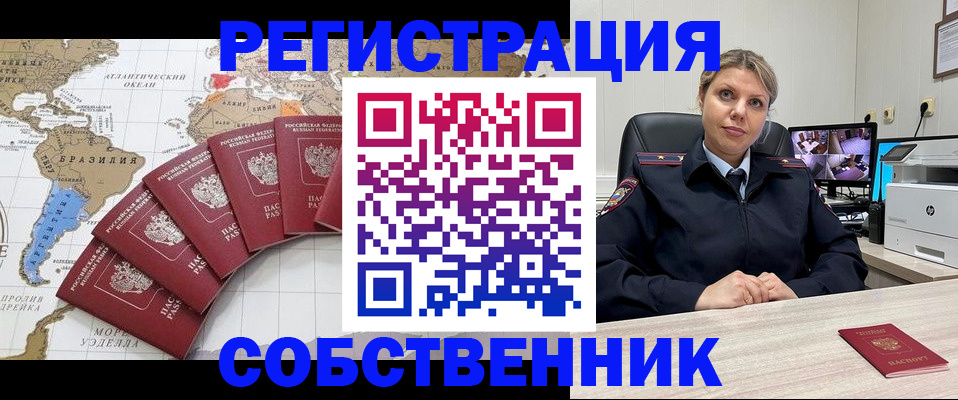 временная регистрация в Белореченске