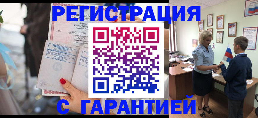 прописка для военкомата в Белореченске