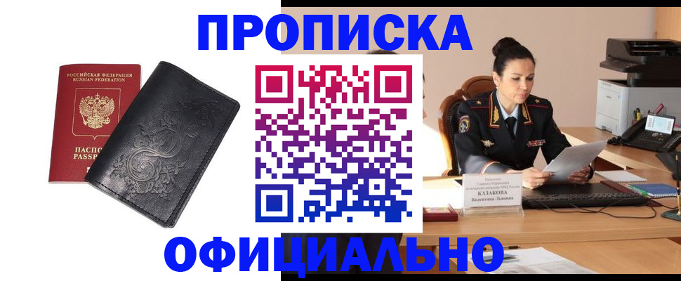 временная регистрация для всех в Белореченске