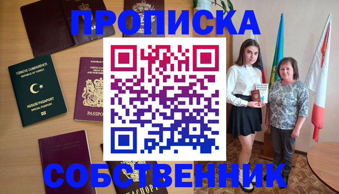 прописка законно в Белореченске