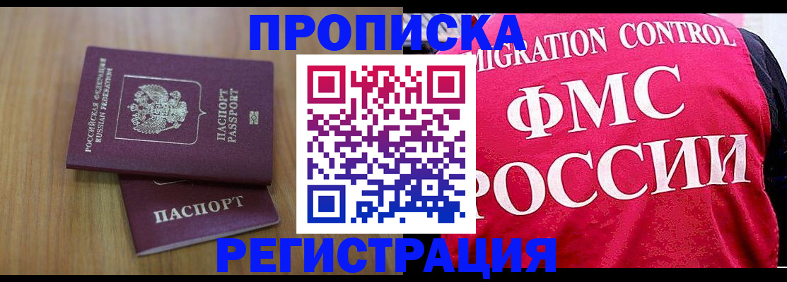 временная регистрация недорого в Белореченске